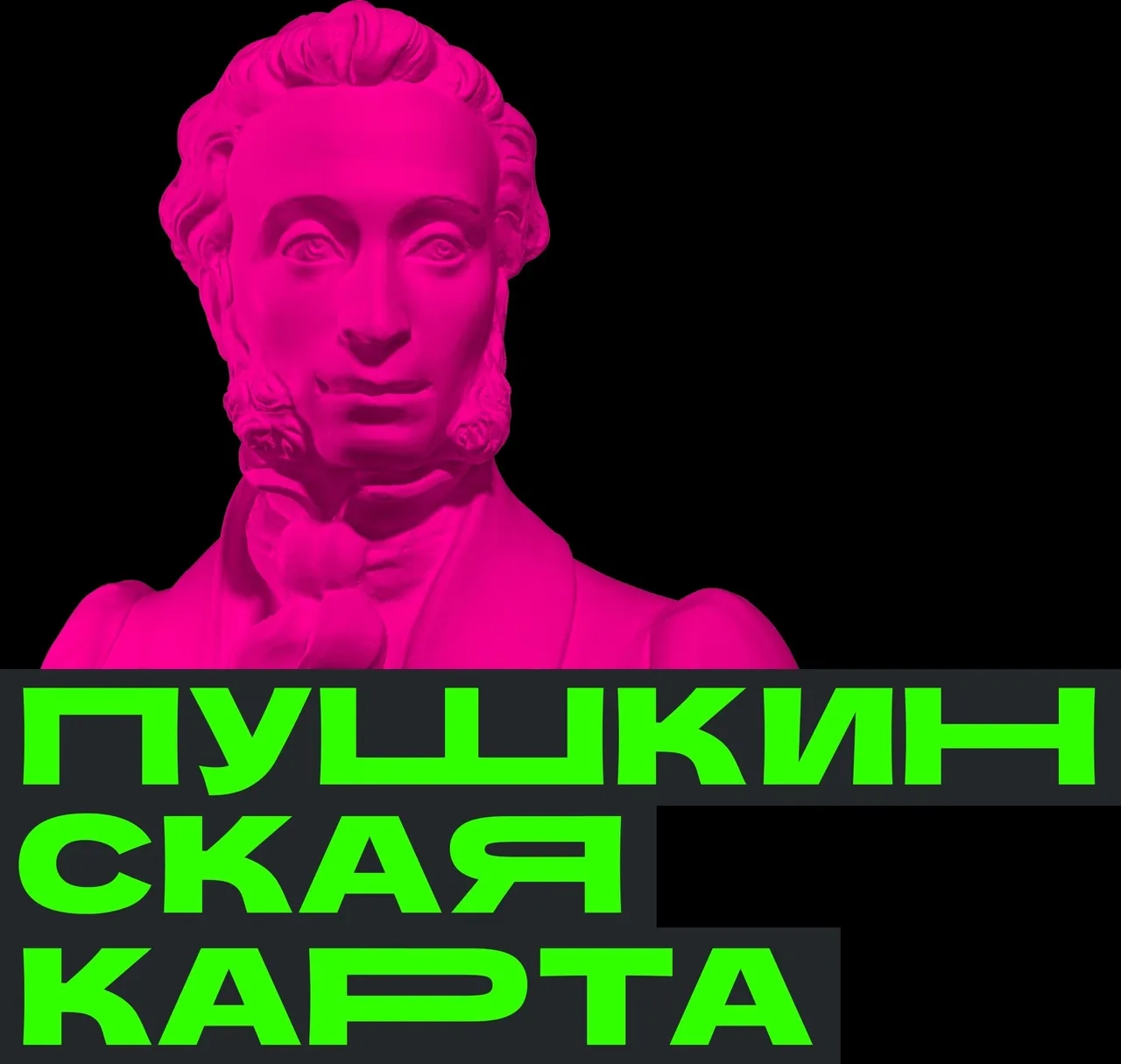 «Пушкинская карта» — инструмент приобщения молодежи к национальной культуре, традиционным духовно- нравственным ценностям  и исторической памяти