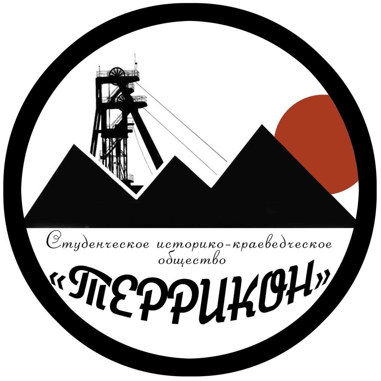 Студенческое научное историко-краеведческое общество «Террикон» провело очередное заседание