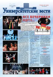 Университетские вести (2016, вып. 7)