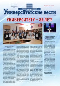 Университетские вести № 1574 (2023)