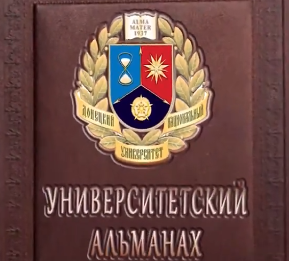 Телестудия ДонНУ подготовила 18-й выпуск «Университетского альманаха»