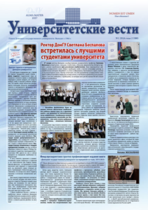 Университетские вести № 1580 (2026)