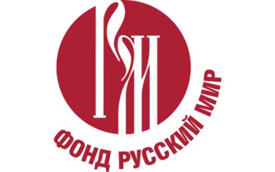 Приглашаем принять участие в Международном интеграционном форуме «Русский мир и Донбасс: от сотрудничества к интеграции образования, науки, инноваций и культуры»