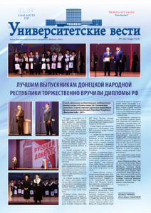 Университетские вести (2021, вып. 5)