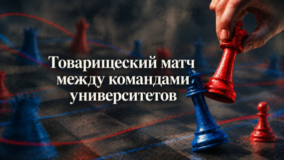 Состоялся первый товарищеский матч между шахматными командами ДонГУ и ГАГУ