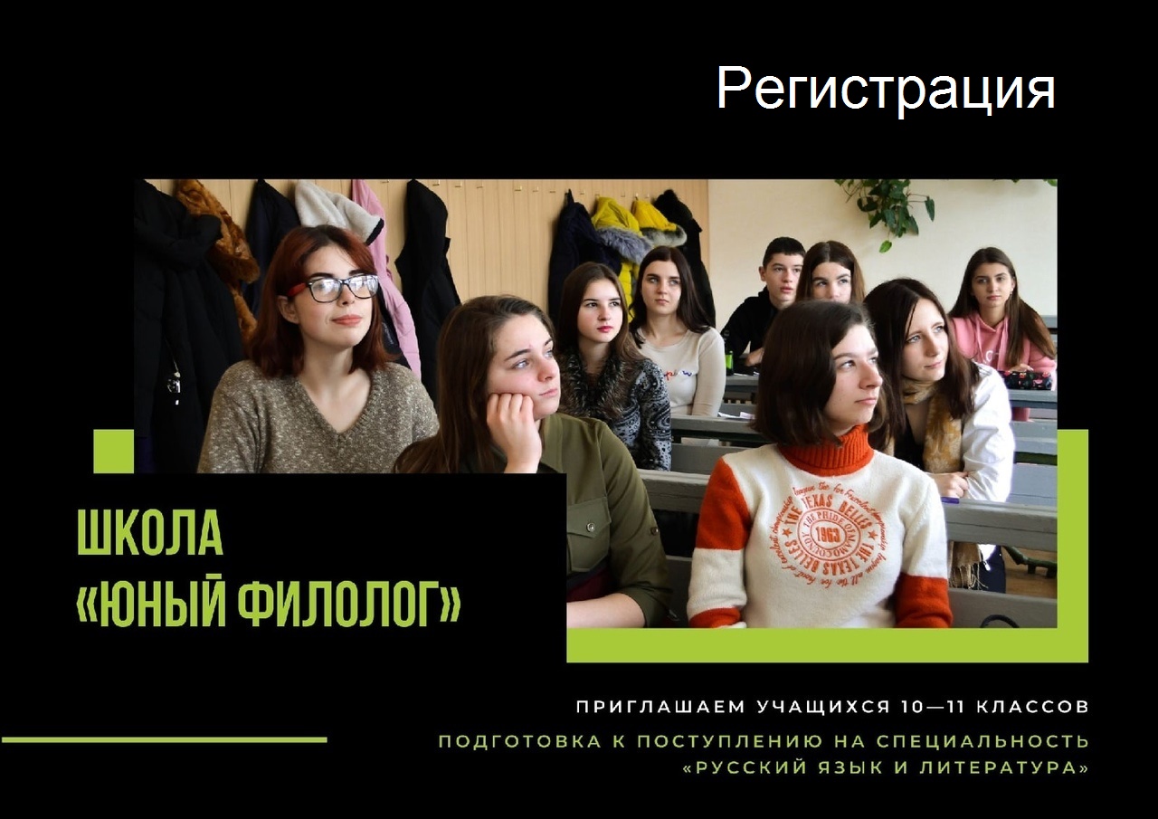 Филологический факультет ДонНУ объявляет набор в школу «Юный филолог»