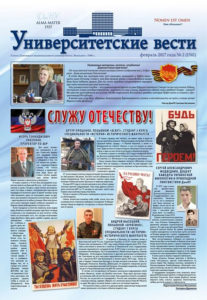 Университетские вести (2017, вып. 2)