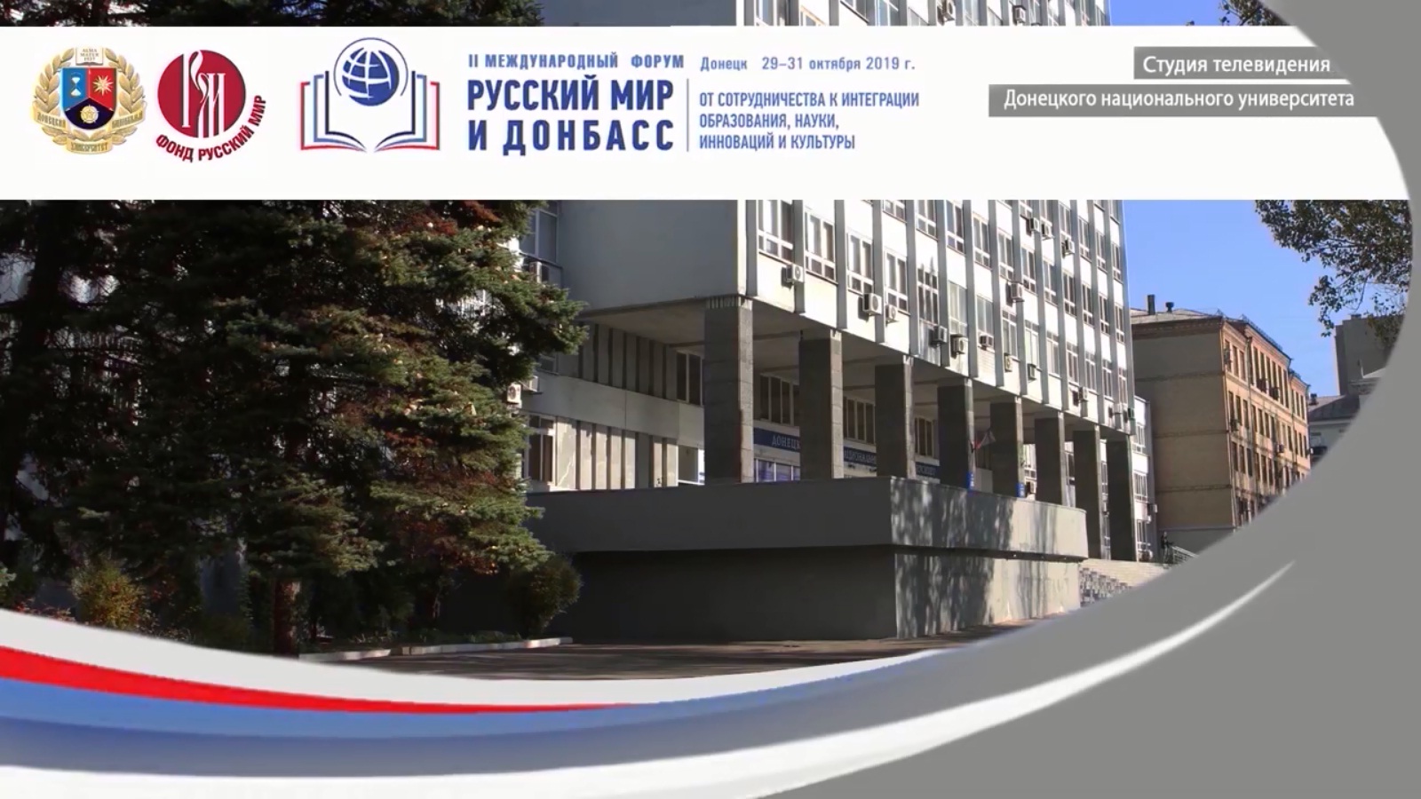 Видеоальманах II Международного интеграционного форума «Русский мир и Донбасс». Выпуск 2