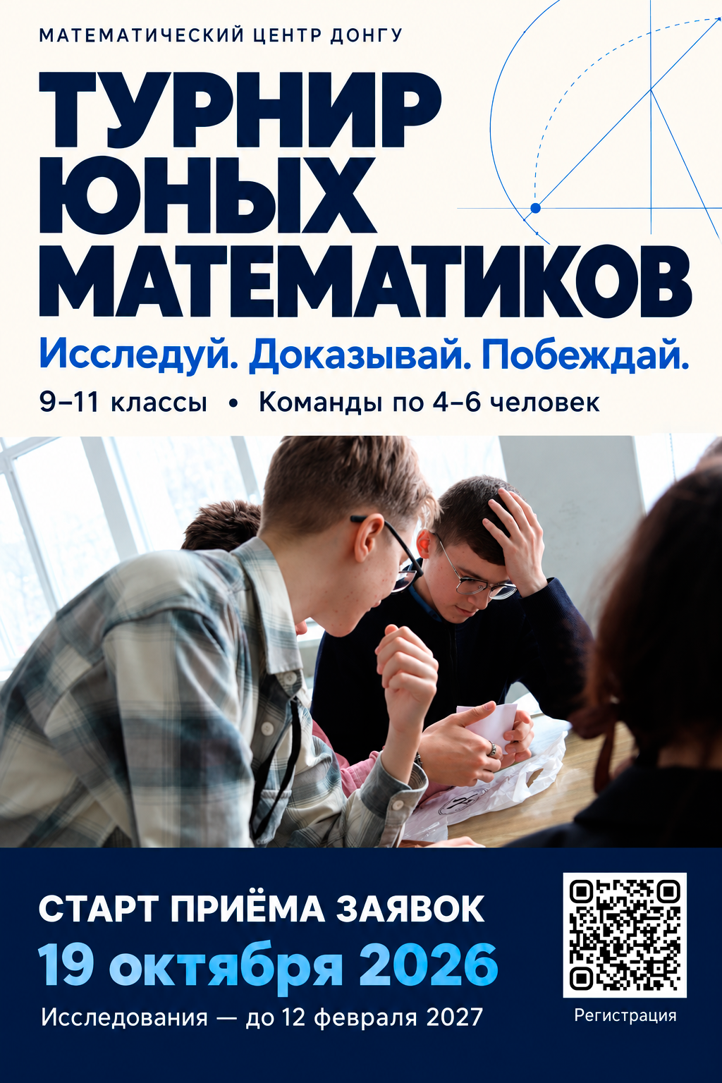 Математический центр ДонГУ объявляет о старте Турнира юных математиков