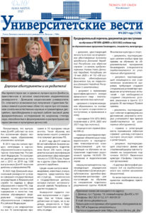 Университетские вести (2021, вып. 4)