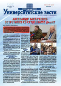 Университетские вести (2015, вып. 1)
