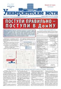 Университетские вести (2016, вып. 4)