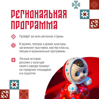 Росмолодёжь приглашает принять участие в Международной неделе «Народы России»